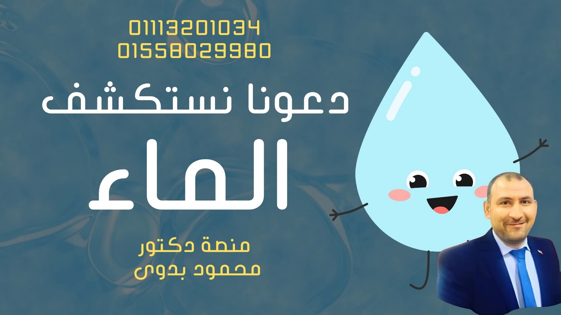 دورة الماء في الطبيعة